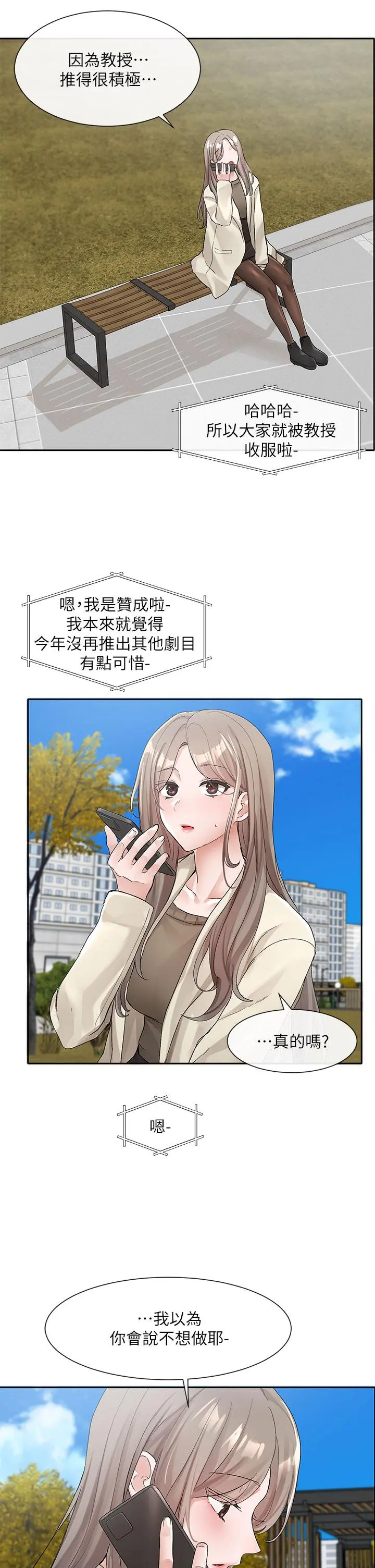 社团学姊 - 第106话-想找你约个 - page 26