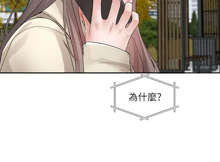 社团学姊 - 第106话-想找你约个 - page 27