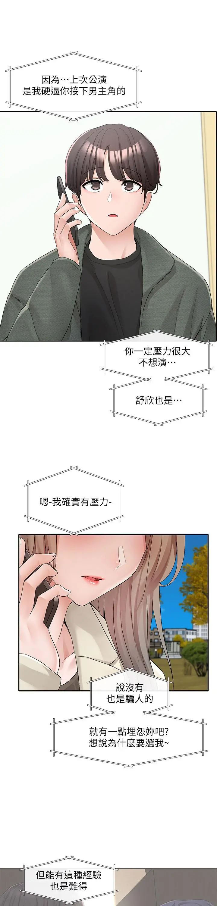社团学姊 - 第106话-想找你约个 - page 28