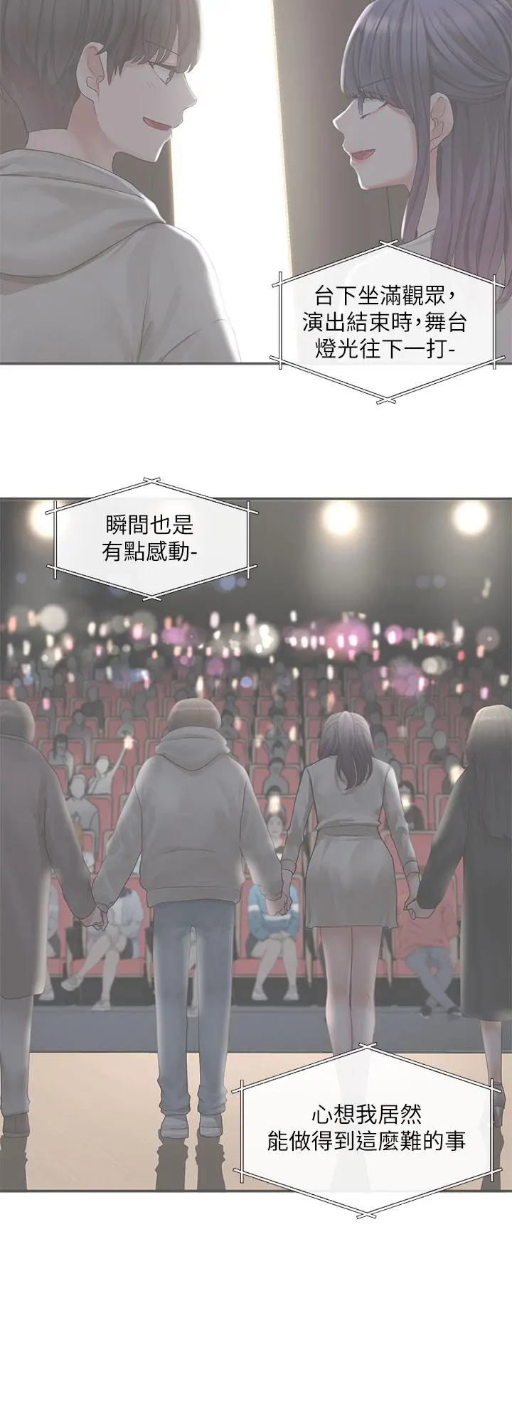 社团学姊 - 第106话-想找你约个 - page 29