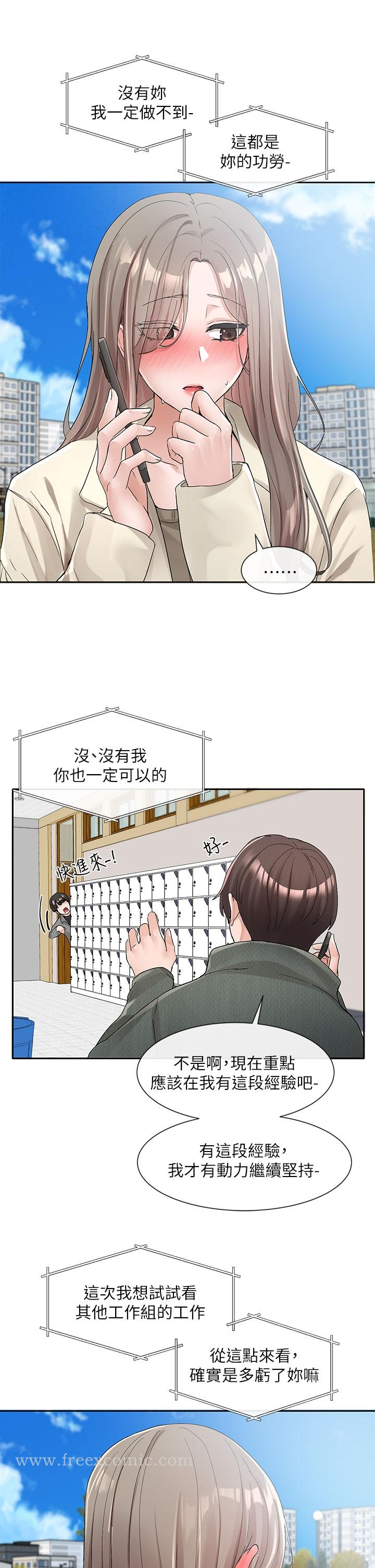 社团学姊 - 第106话-想找你约个 - page 30
