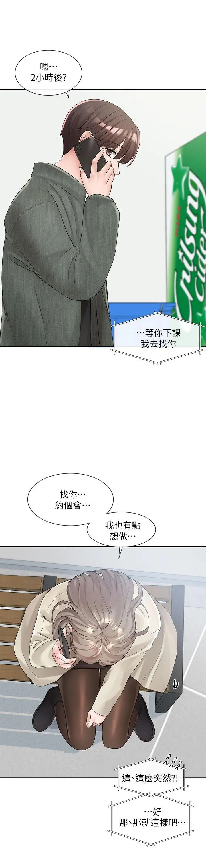 社团学姊 - 第106话-想找你约个 - page 32