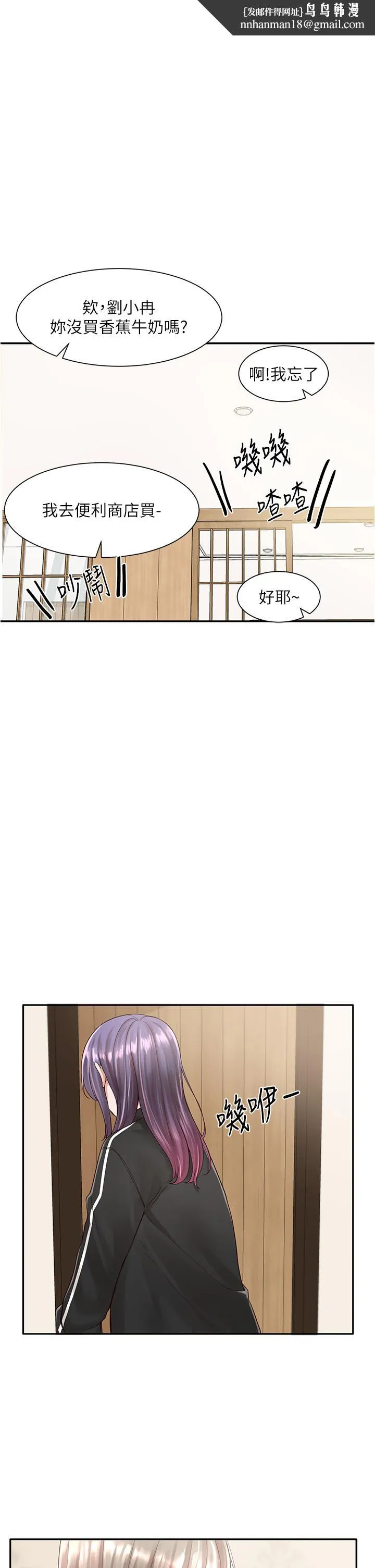 社团学姊 - 第84话-各自的真心 - page 1