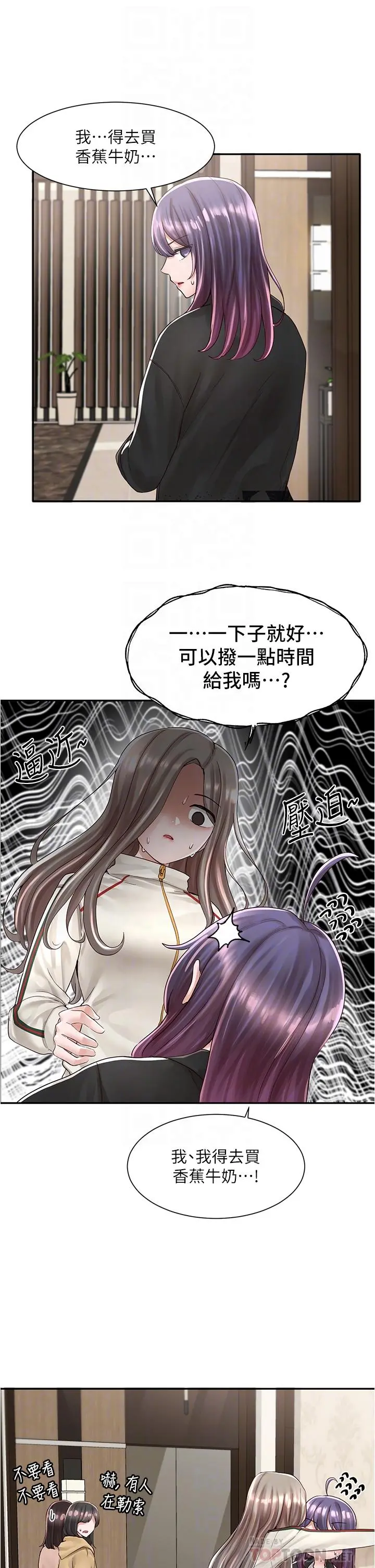 社团学姊 - 第84话-各自的真心 - page 6