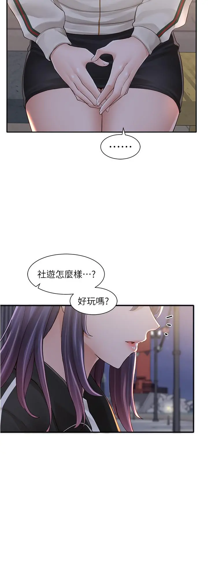 社团学姊 - 第84话-各自的真心 - page 15