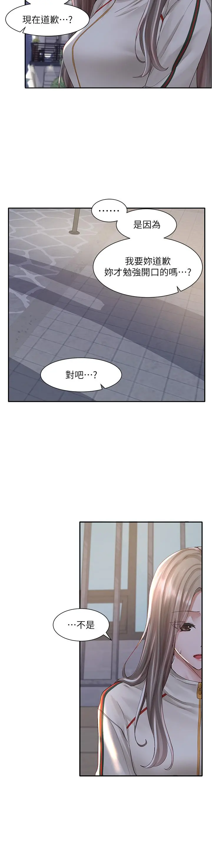 社团学姊 - 第84话-各自的真心 - page 21