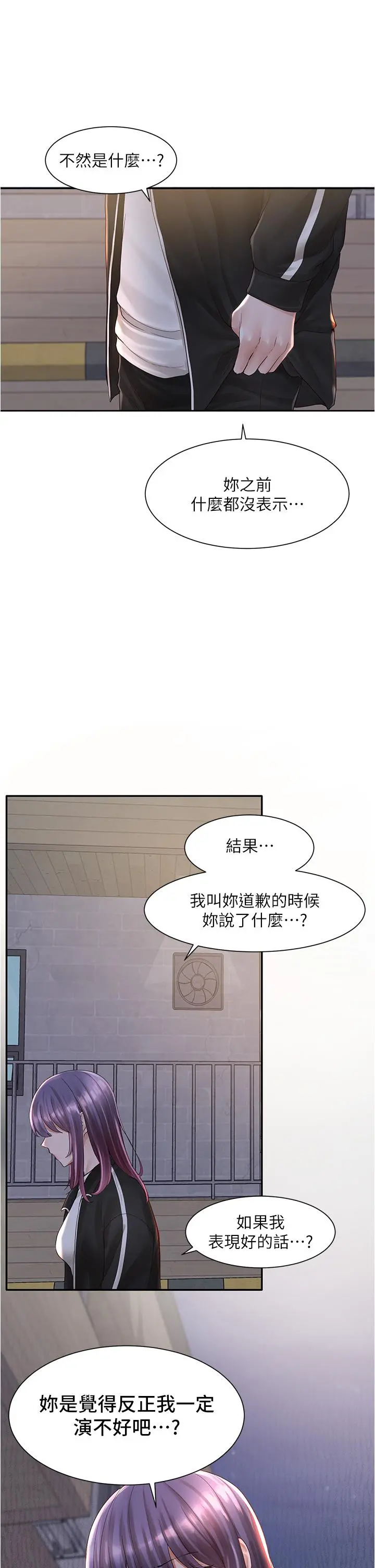 社团学姊 - 第84话-各自的真心 - page 22
