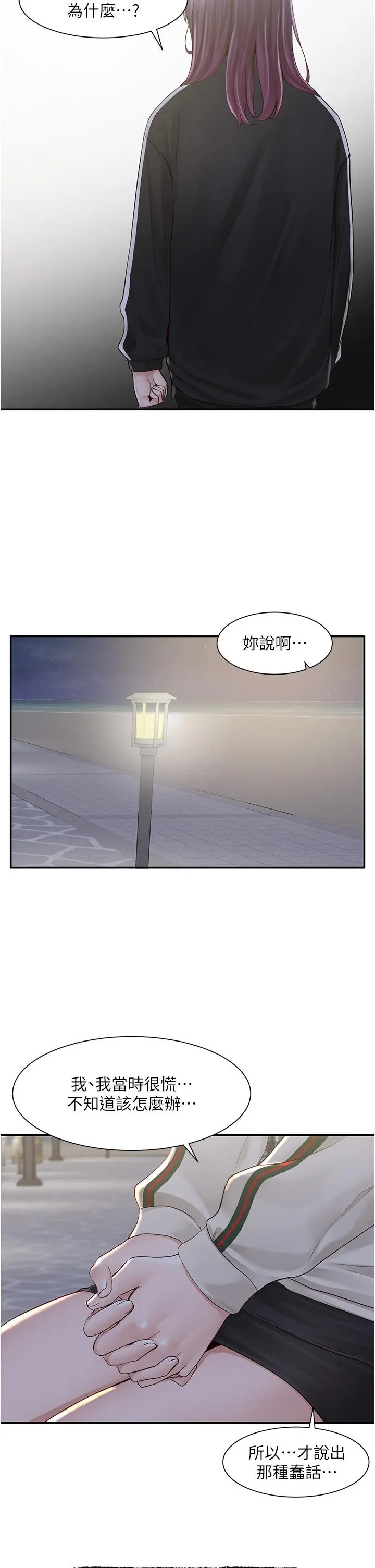 社团学姊 - 第84话-各自的真心 - page 26