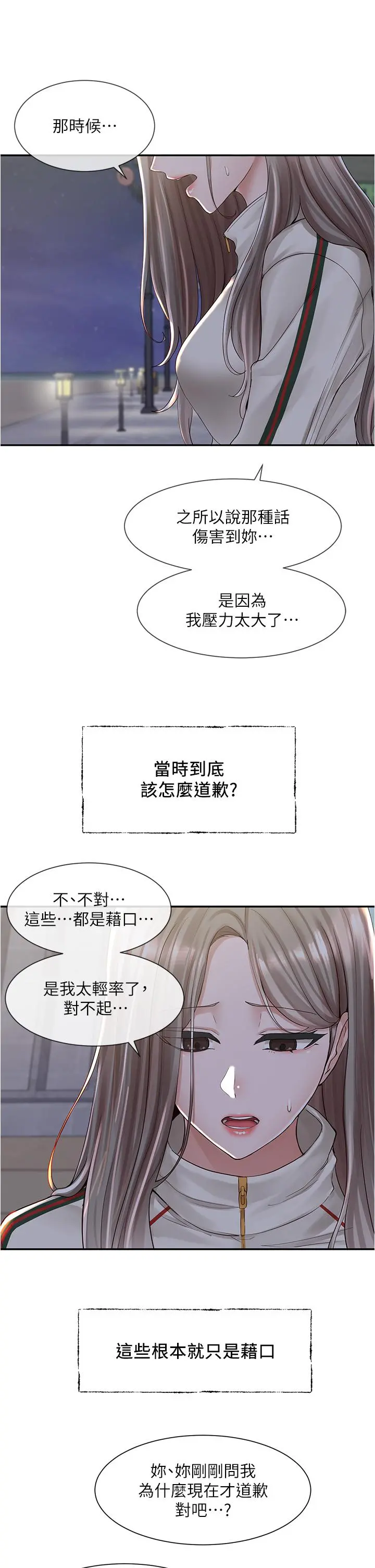 社团学姊 - 第84话-各自的真心 - page 28