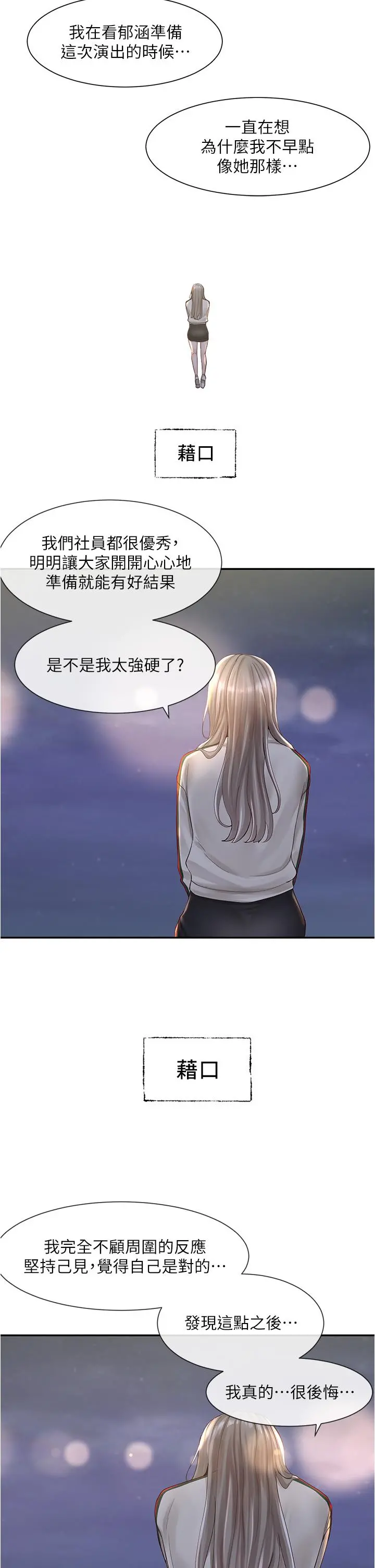 社团学姊 - 第84话-各自的真心 - page 29