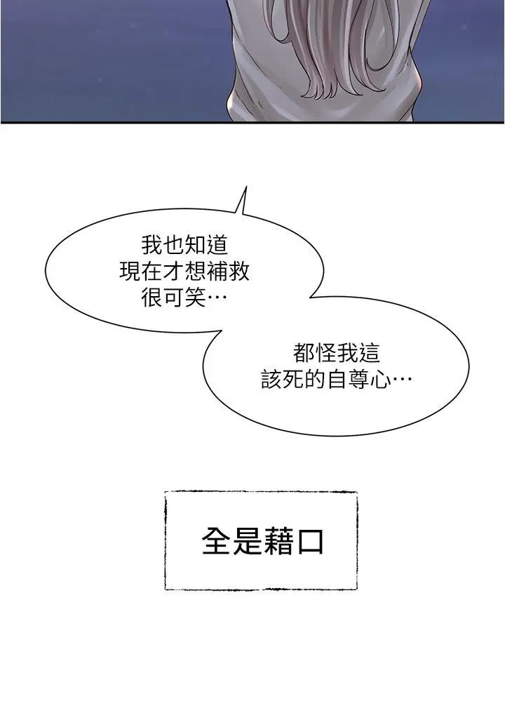 社团学姊 - 第84话-各自的真心 - page 30
