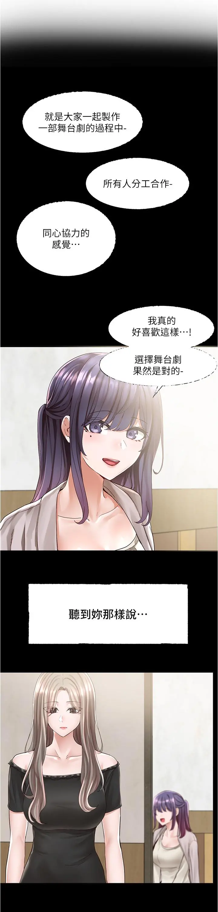 社团学姊 - 第84话-各自的真心 - page 31