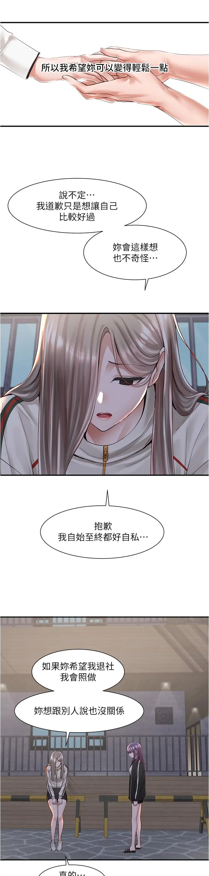 社团学姊 - 第84话-各自的真心 - page 33
