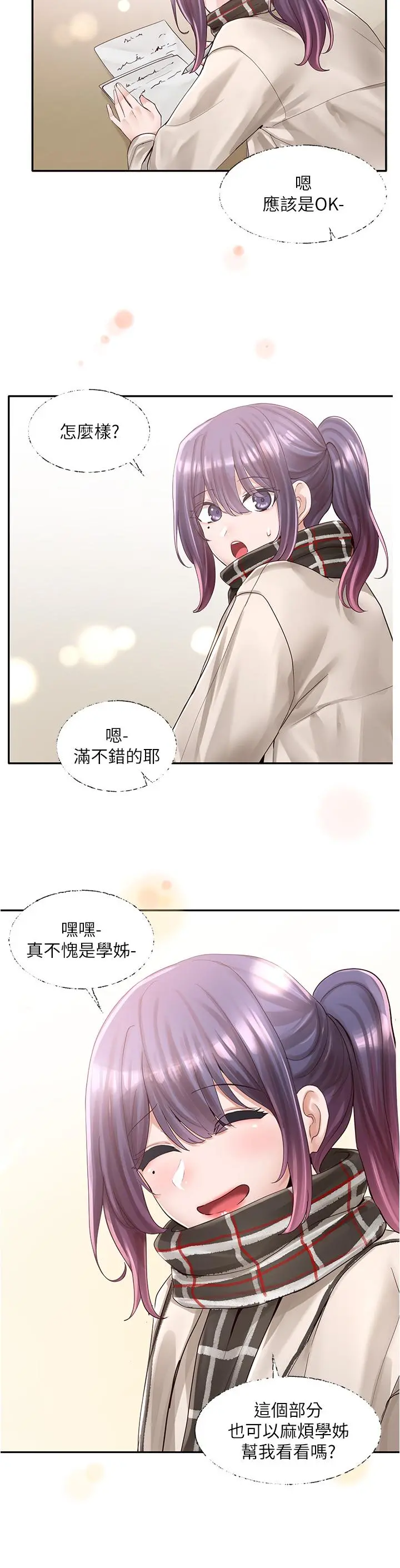 社团学姊 - 第84话-各自的真心 - page 39