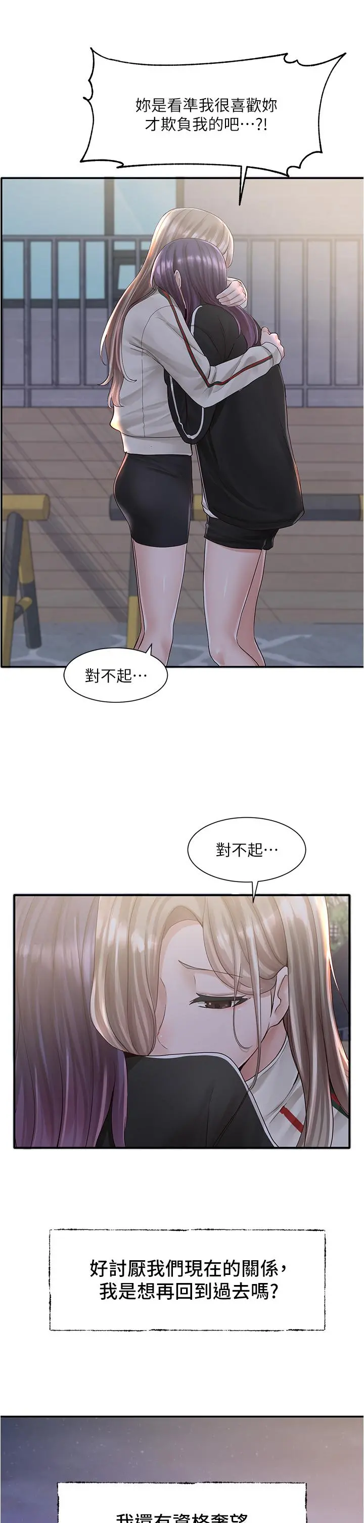 社团学姊 - 第84话-各自的真心 - page 42