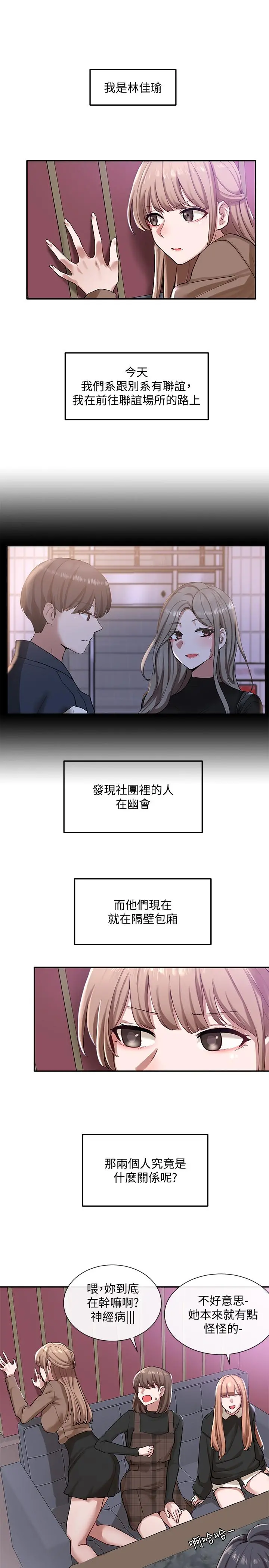 社团学姊 - 第22话-我就是想跟你打炮 - page 3