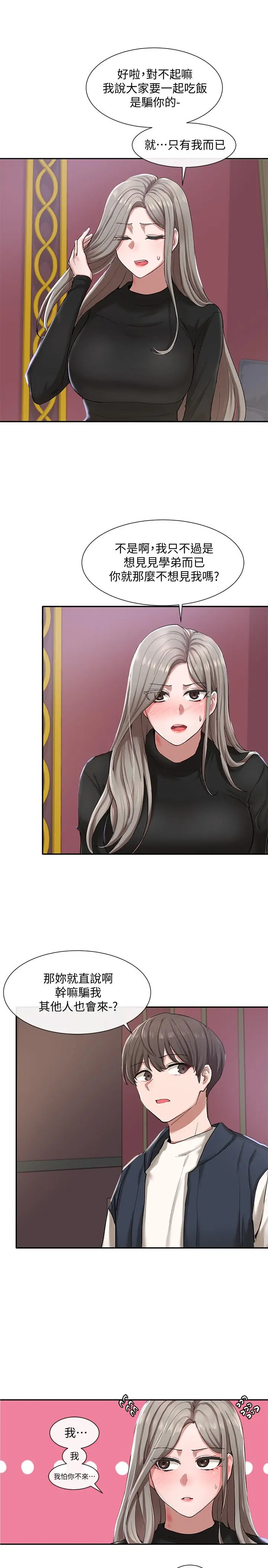 社团学姊 - 第22话-我就是想跟你打炮 - page 7