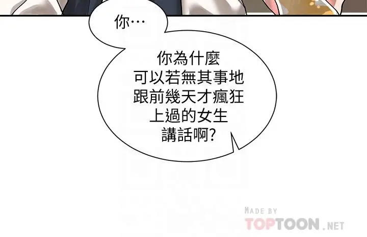 社团学姊 - 第22话-我就是想跟你打炮 - page 12