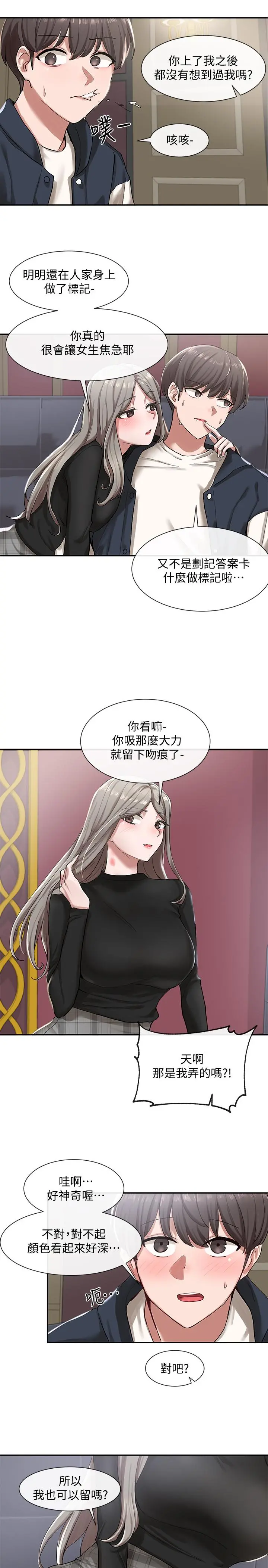 社团学姊 - 第22话-我就是想跟你打炮 - page 13