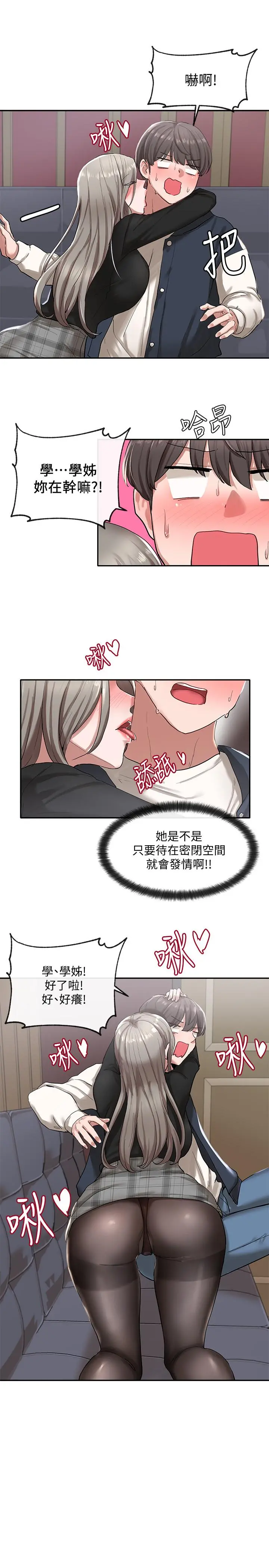 社团学姊 - 第22话-我就是想跟你打炮 - page 15