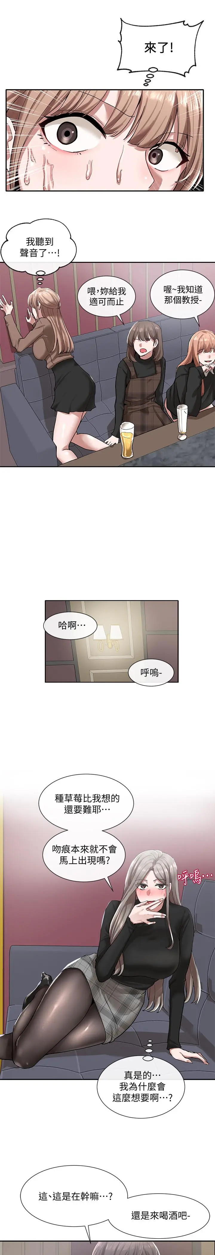 社团学姊 - 第22话-我就是想跟你打炮 - page 17