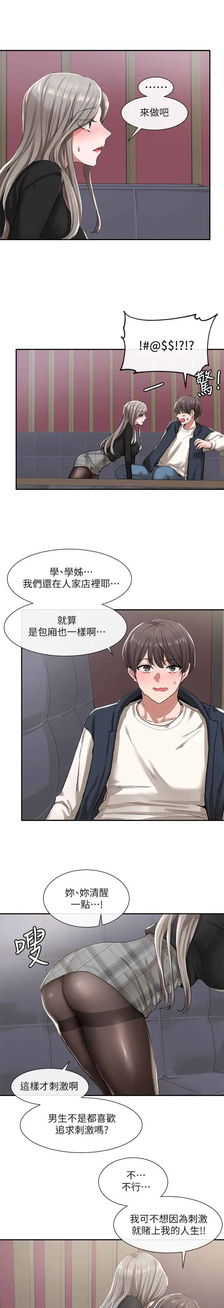 社团学姊 - 第22话-我就是想跟你打炮 - page 19