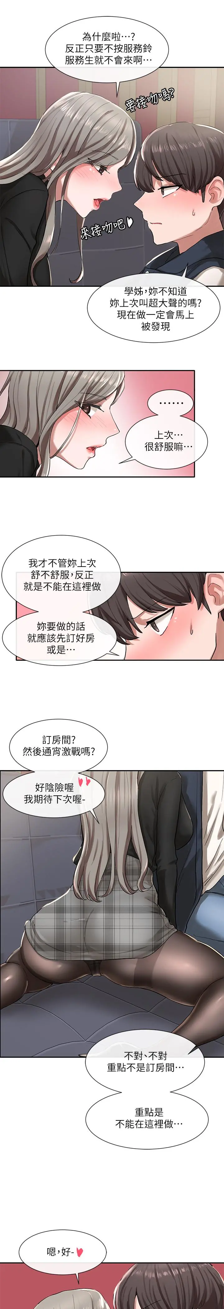 社团学姊 - 第22话-我就是想跟你打炮 - page 21