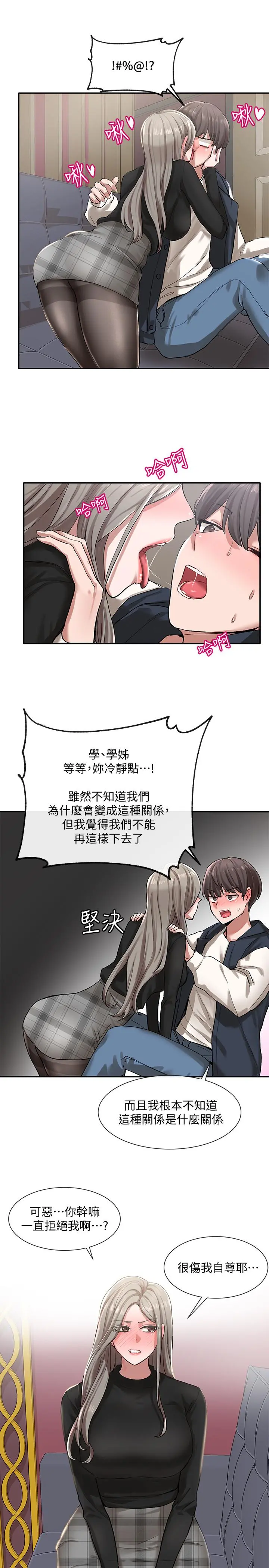 社团学姊 - 第22话-我就是想跟你打炮 - page 23