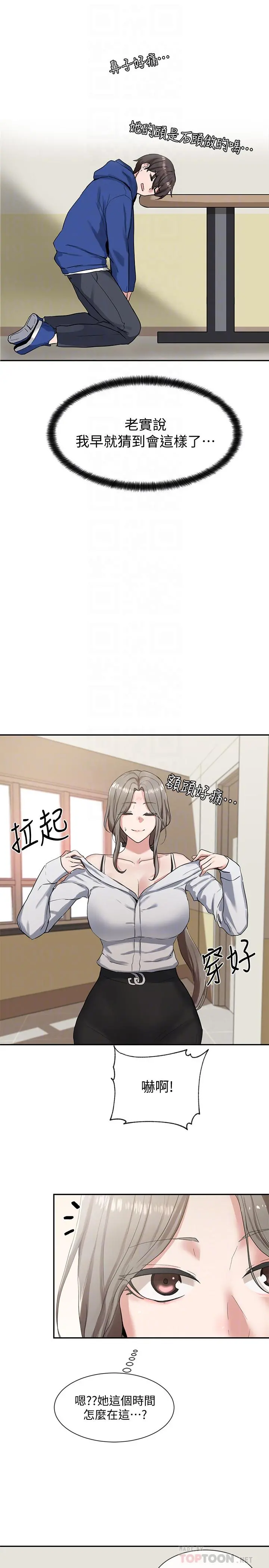 社团学姊 - 第11话-跟小冉姐约会 - page 8
