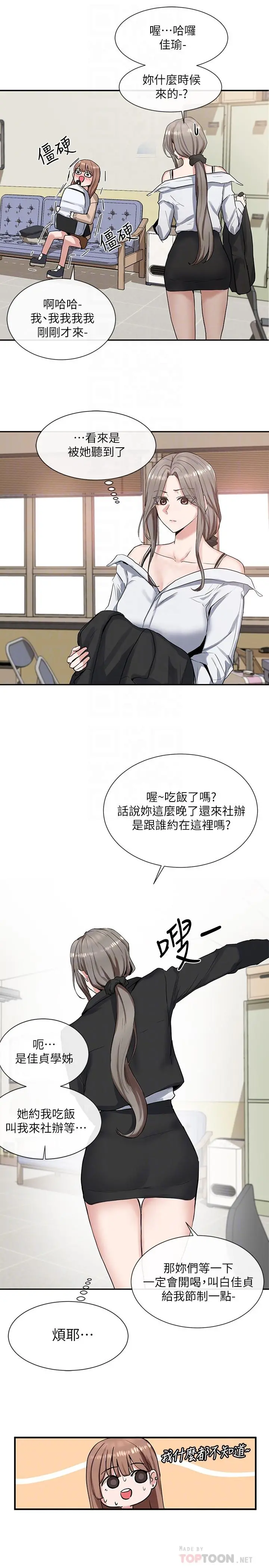 社团学姊 - 第11话-跟小冉姐约会 - page 10