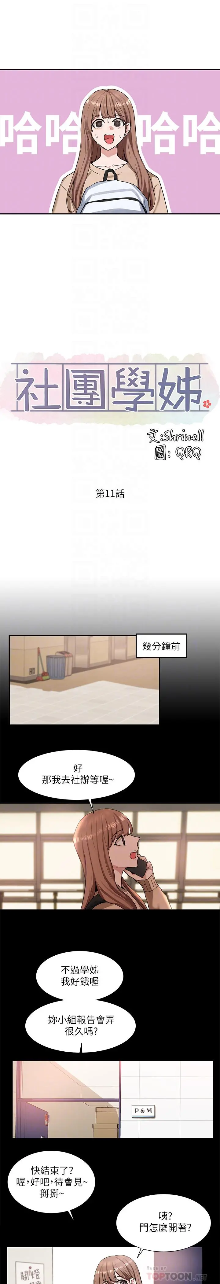 社团学姊 - 第11话-跟小冉姐约会 - page 12