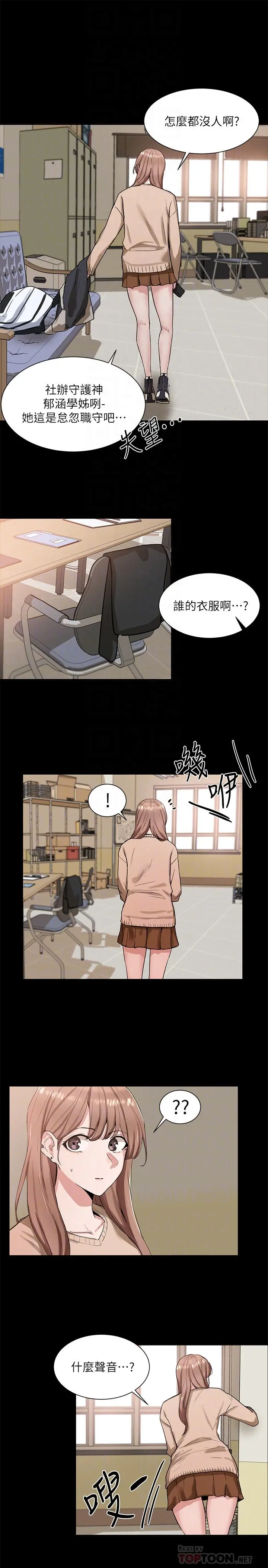 社团学姊 - 第11话-跟小冉姐约会 - page 14