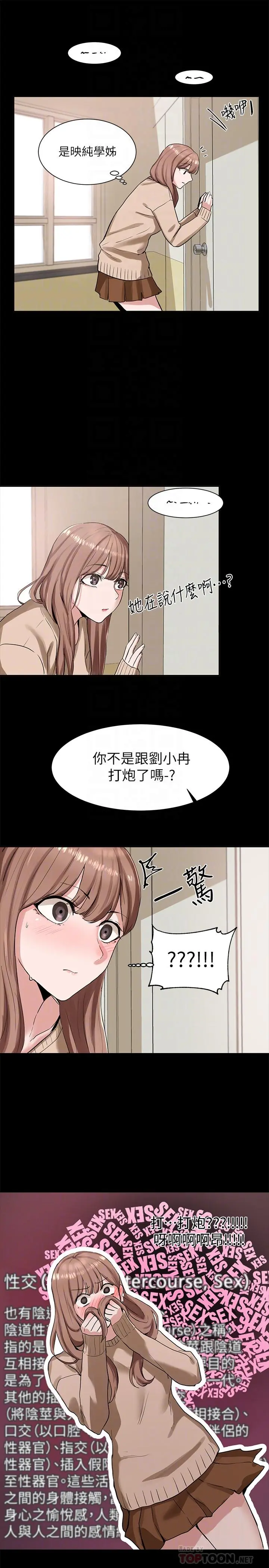 社团学姊 - 第11话-跟小冉姐约会 - page 16