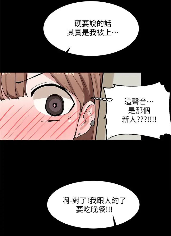 社团学姊 - 第11话-跟小冉姐约会 - page 17