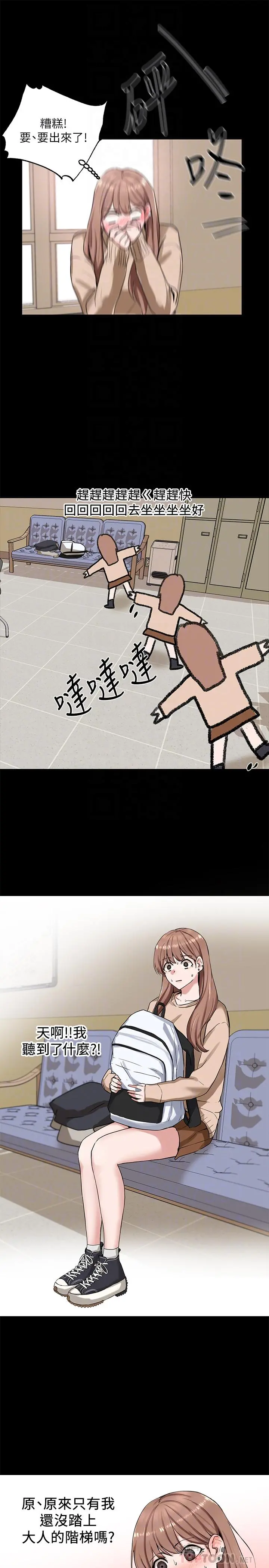 社团学姊 - 第11话-跟小冉姐约会 - page 18