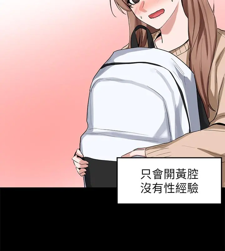 社团学姊 - 第11话-跟小冉姐约会 - page 19