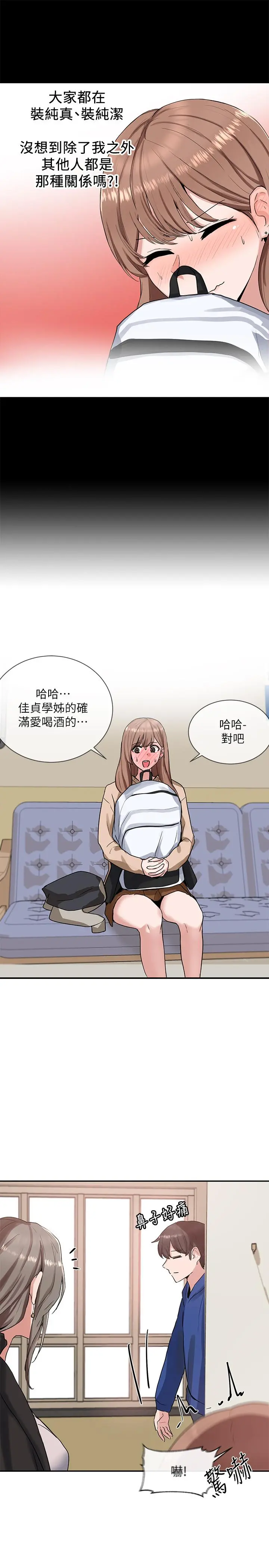 社团学姊 - 第11话-跟小冉姐约会 - page 20