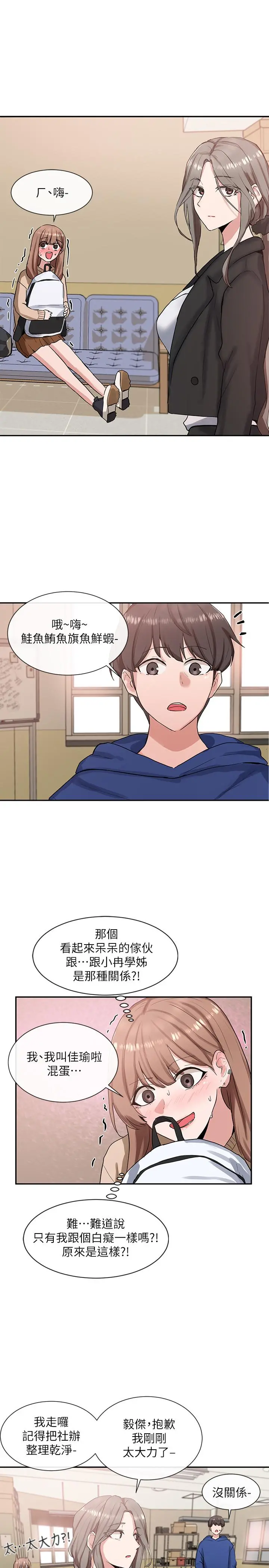 社团学姊 - 第11话-跟小冉姐约会 - page 22