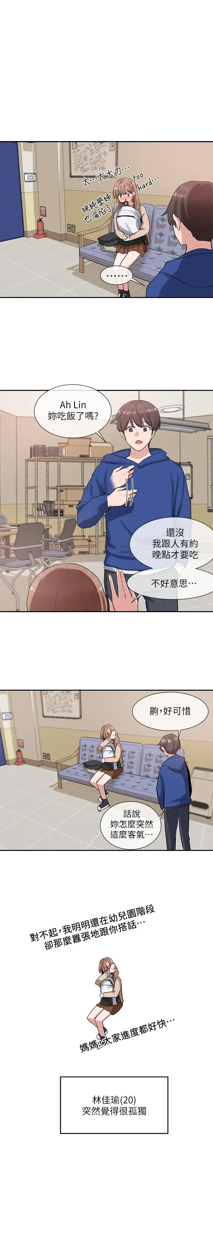 社团学姊 - 第11话-跟小冉姐约会 - page 24