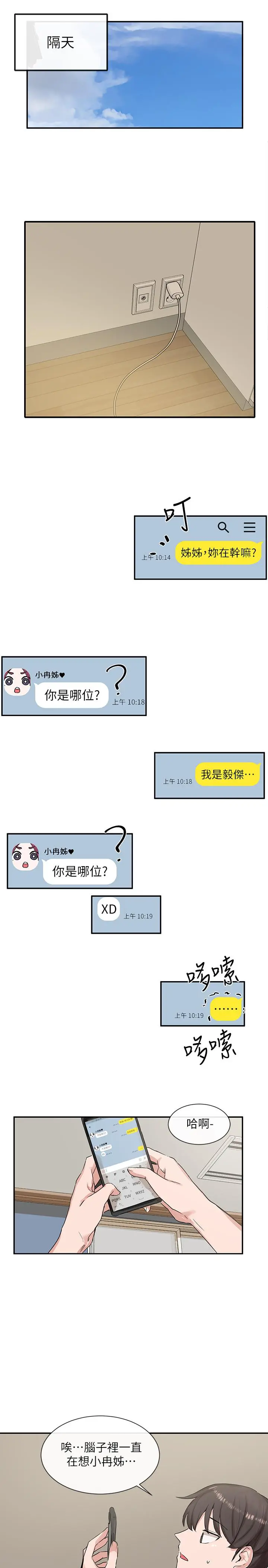 社团学姊 - 第11话-跟小冉姐约会 - page 26