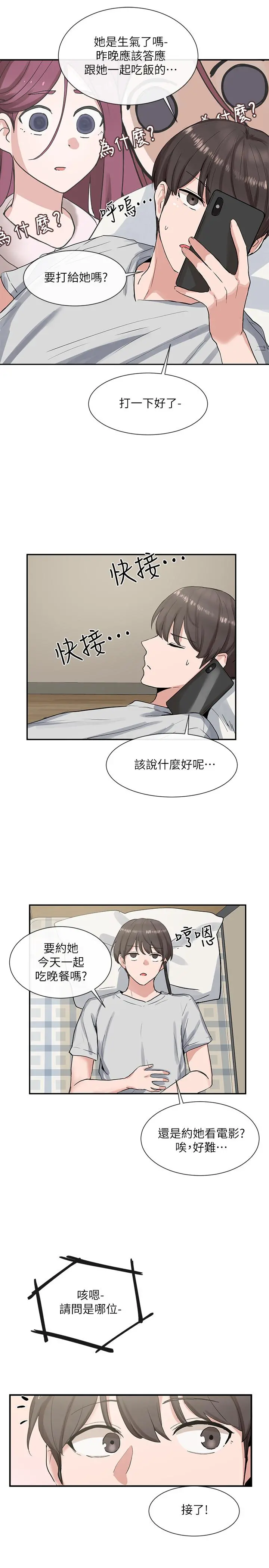 社团学姊 - 第11话-跟小冉姐约会 - page 28