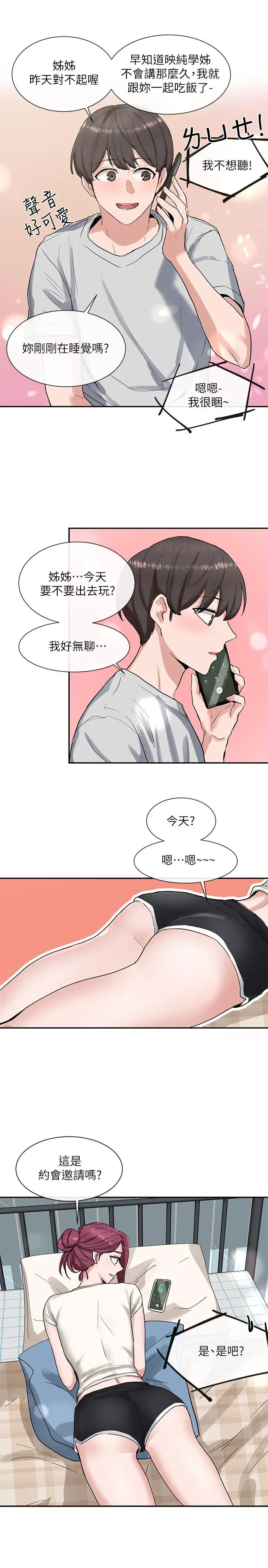 社团学姊 - 第11话-跟小冉姐约会 - page 30