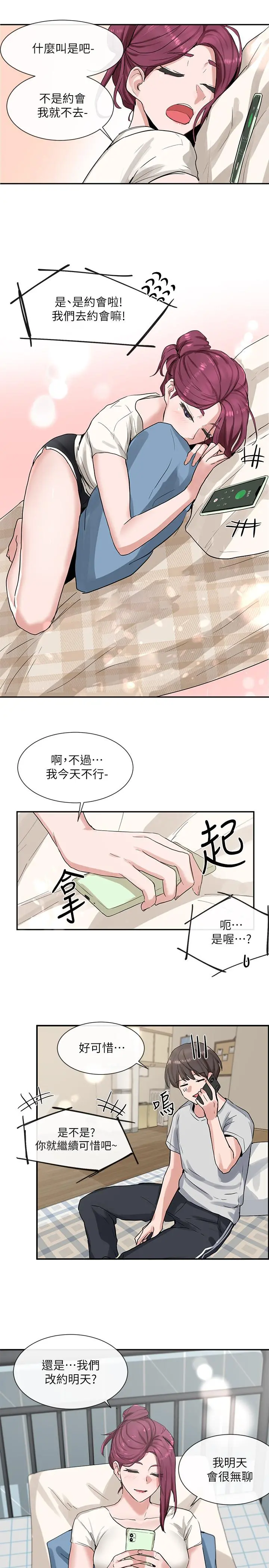 社团学姊 - 第11话-跟小冉姐约会 - page 32