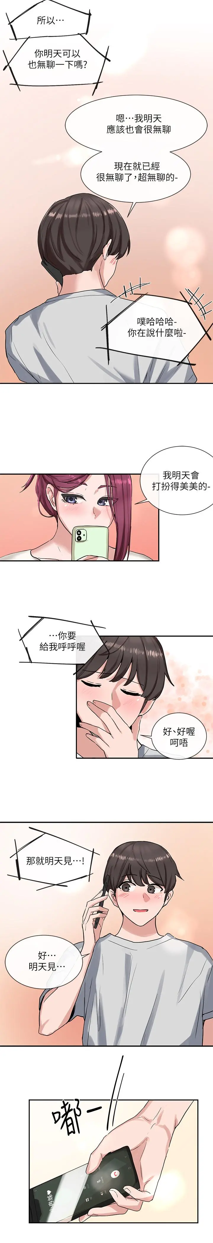 社团学姊 - 第11话-跟小冉姐约会 - page 34