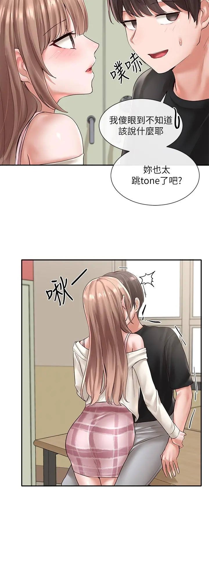 社团学姊 - 第54话-你可以再大力一点 - page 11