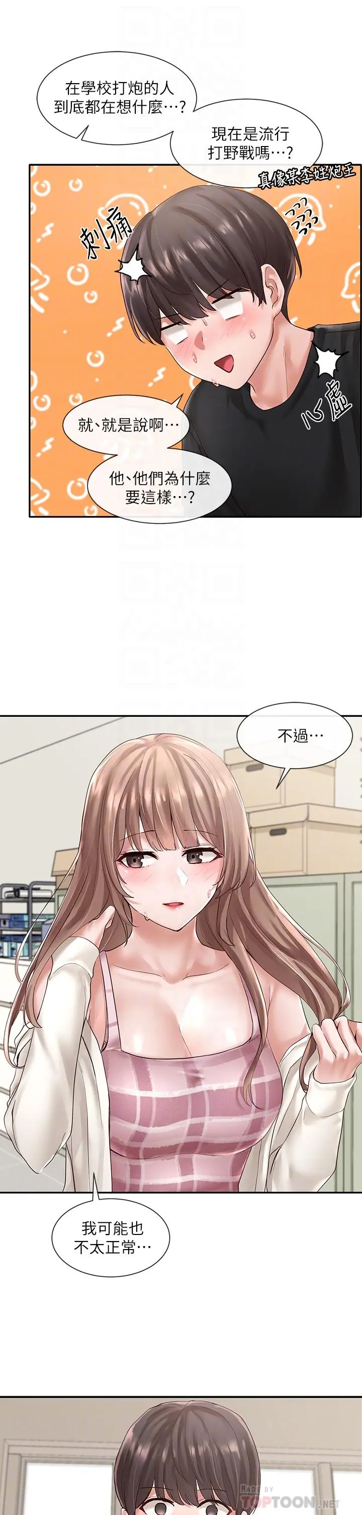 社团学姊 - 第54话-你可以再大力一点 - page 14