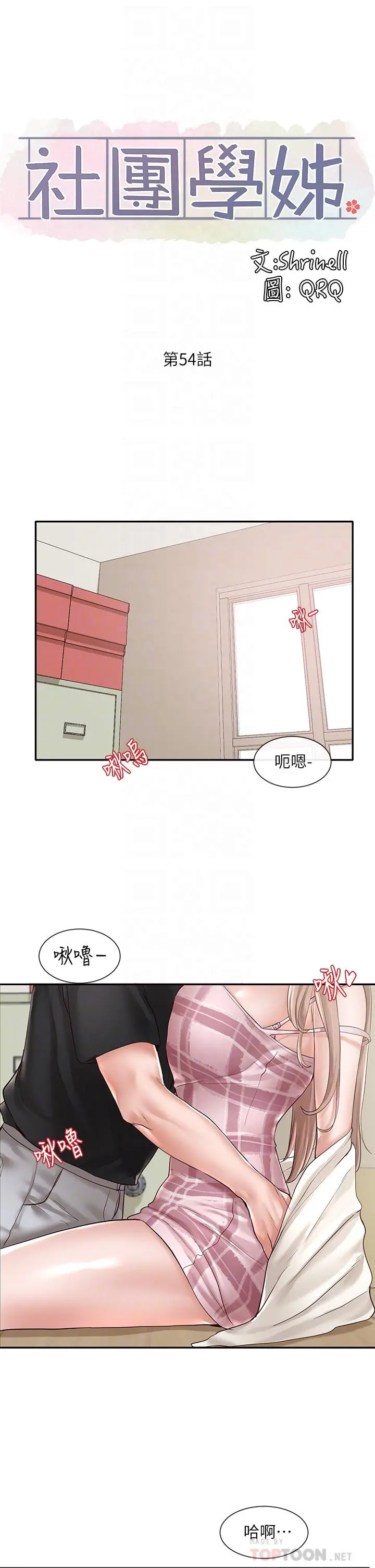 社团学姊 - 第54话-你可以再大力一点 - page 16