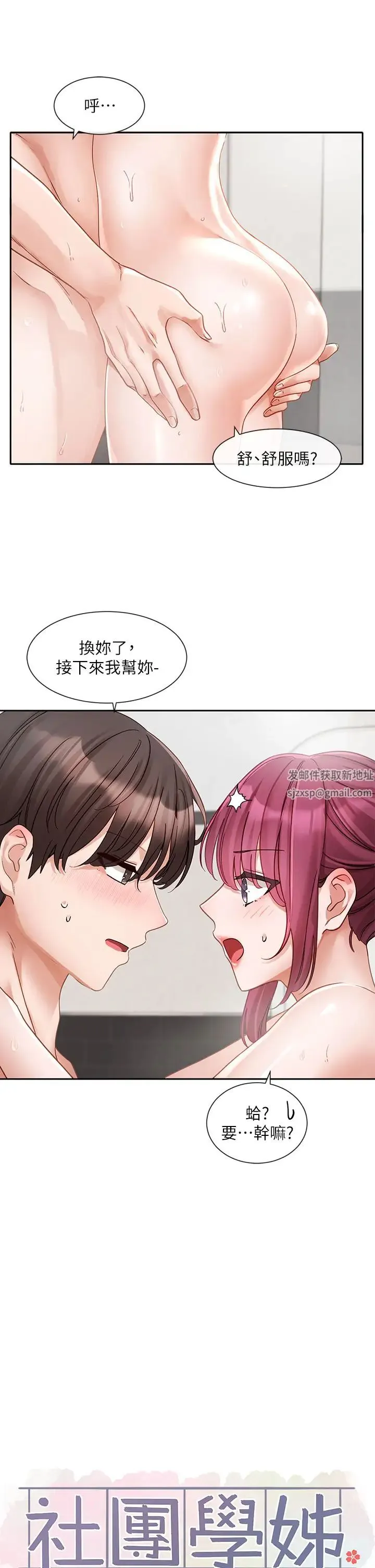 社团学姊 - 第157话-先生，这力道可以吗? - page 19