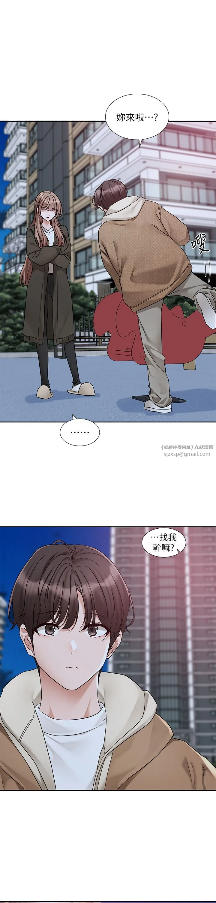 社团学姊 - 第189話劉小冉-快去告白，大笨蛋! - page 4