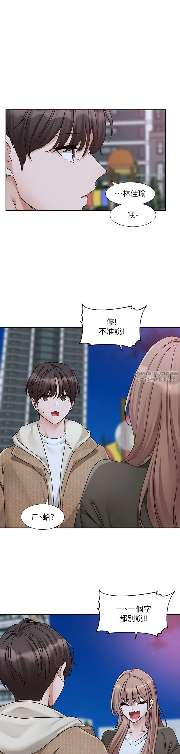 社团学姊 - 第189話劉小冉-快去告白，大笨蛋! - page 8